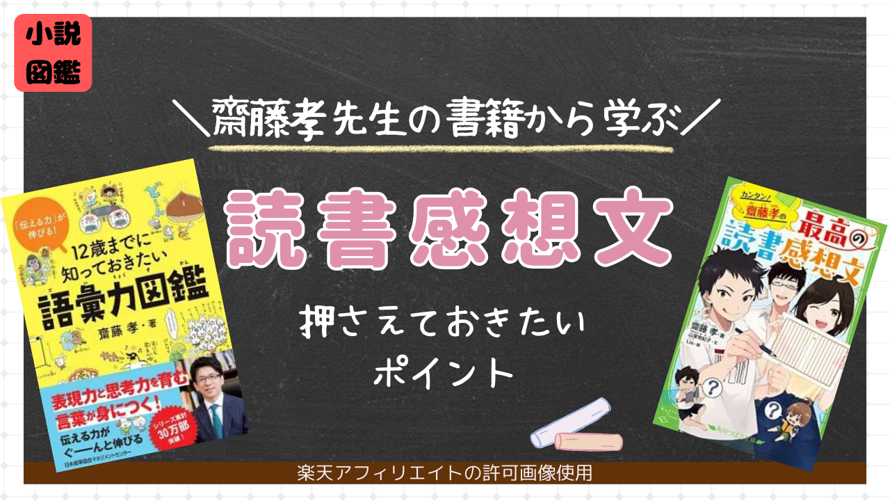 2024年版】課題図書（小学校低学年）はこれ！小1息子のレビュー満載