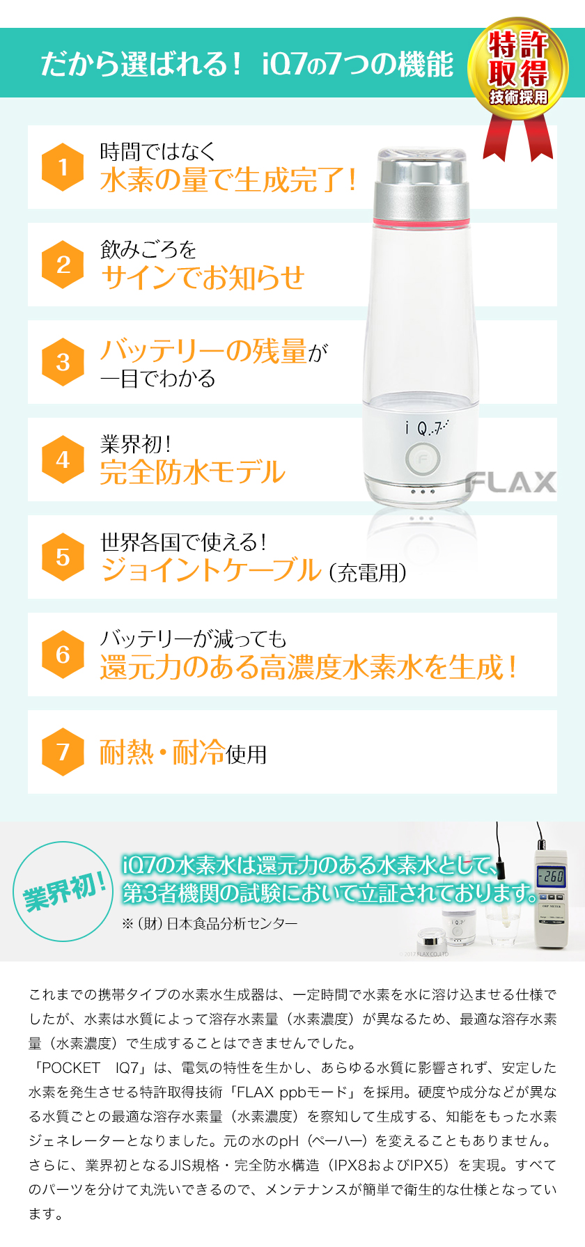 水素水ボトルPocket IQ7