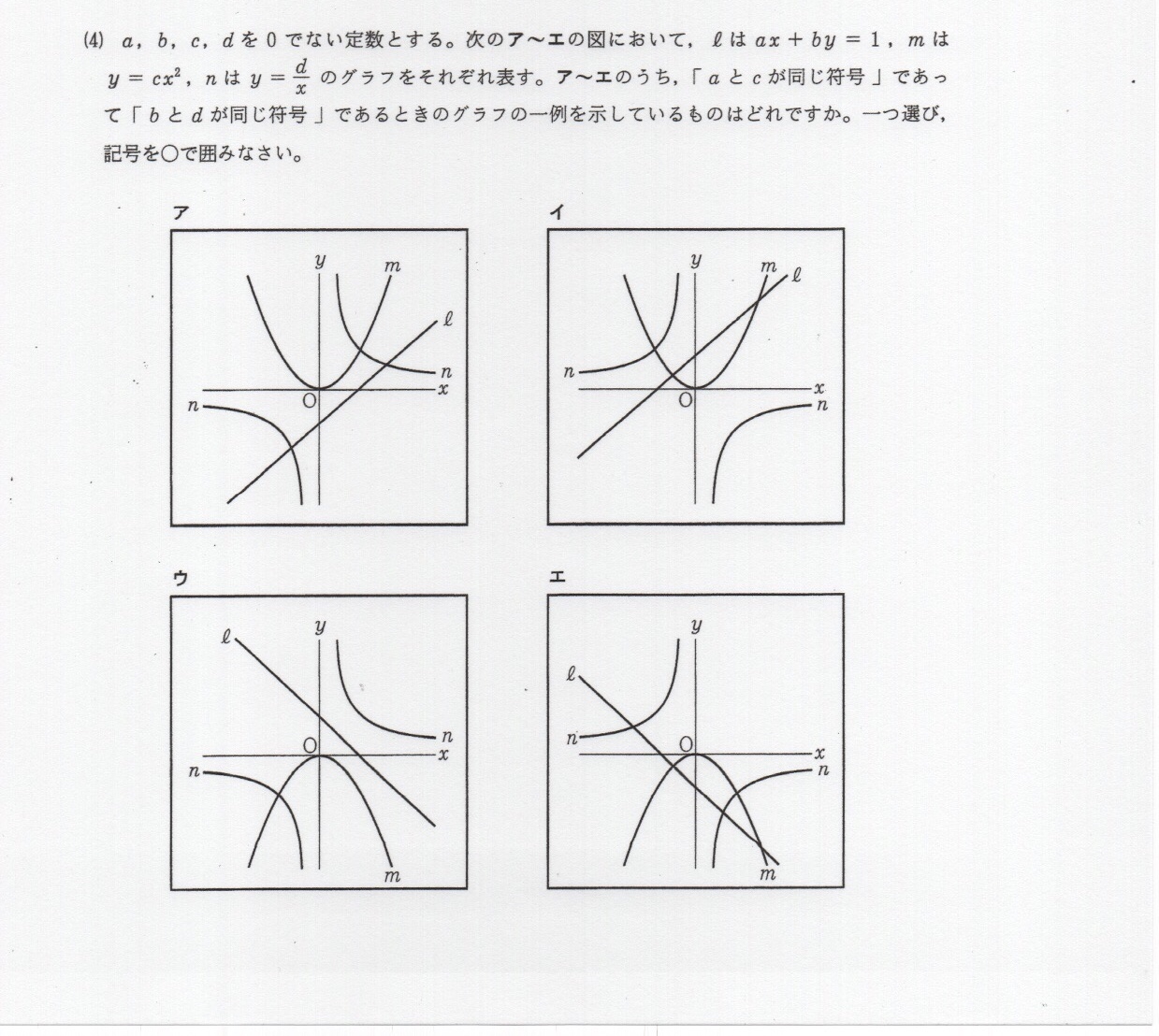 2016年度大阪府公立高校入試数学C問題大問1（4） | 京橋数学塾A4U