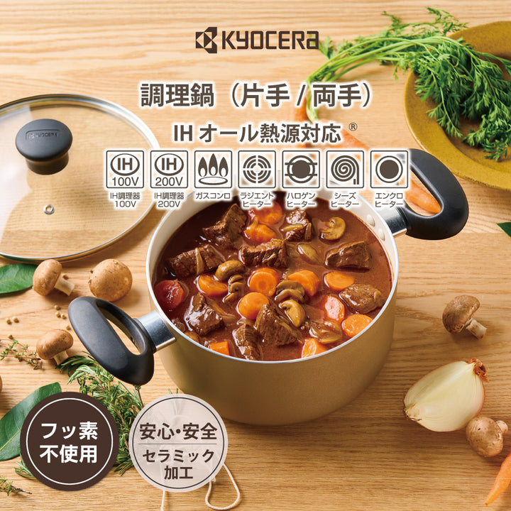 公式】京セラ セラブリッド 片手なべ 18cm（IH/ガス火対応） – 京セラ