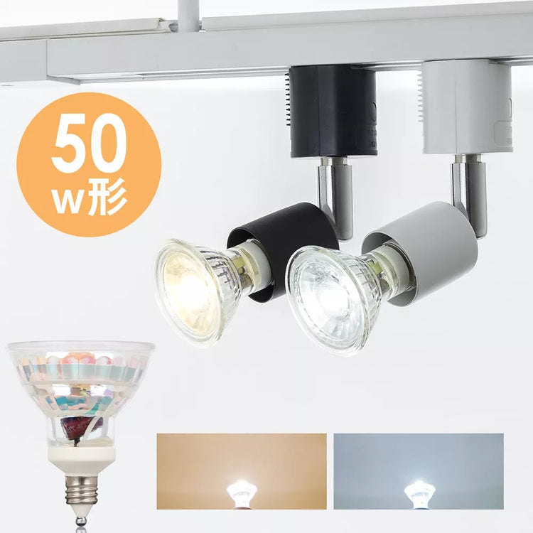 共同照明】ダクトレール スポットライト E11 50W スポットライト照明