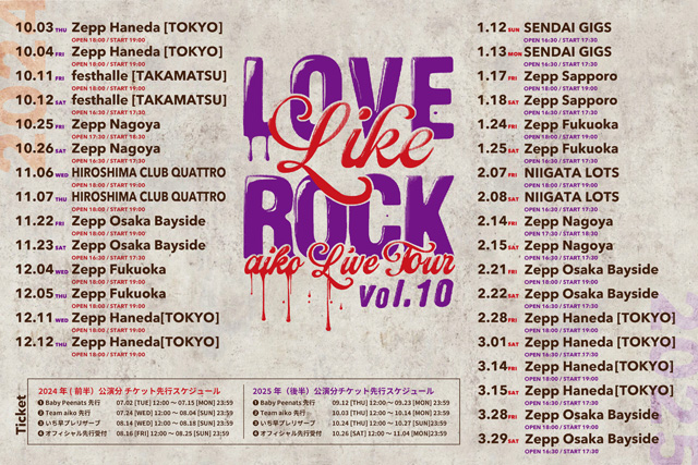 aiko Live Tour「Love Like Rock vol.10」の公演詳細 | 公演を探す