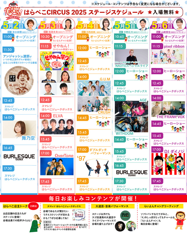 はらぺこCIRCUSの公演詳細 | 公演を探す | キョードー大阪