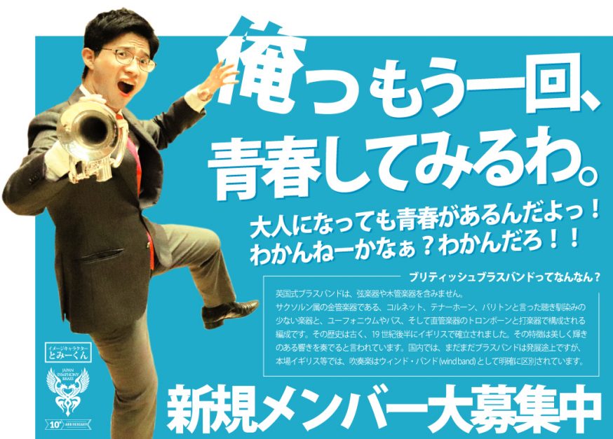 2025年4月より生涯学習としてブラスバンドをやってみよう！！ | 大阪市