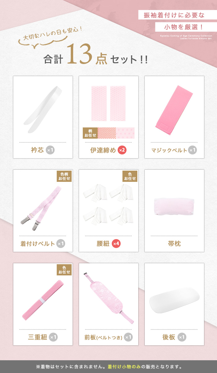 着付け13点 振袖) 着付け小物セット 振袖 着付けセット 着付け小物