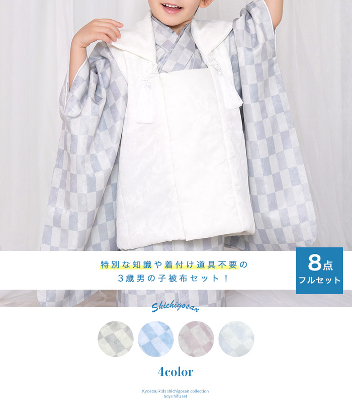 豪華8点フルセット】七五三 着物 3歳 男の子 ボーイズ 被布セット