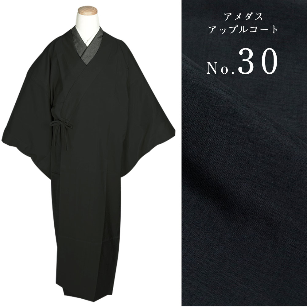 日本製 アメダス アップルコート)東レ 着物用 チリ ホコリよけ レイン