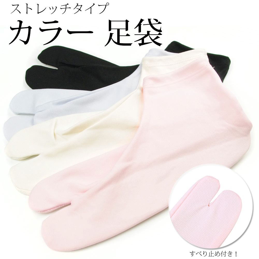 カラー足袋) 足袋 ストレッチ 色 レディース 4colors 黒 大人 足袋