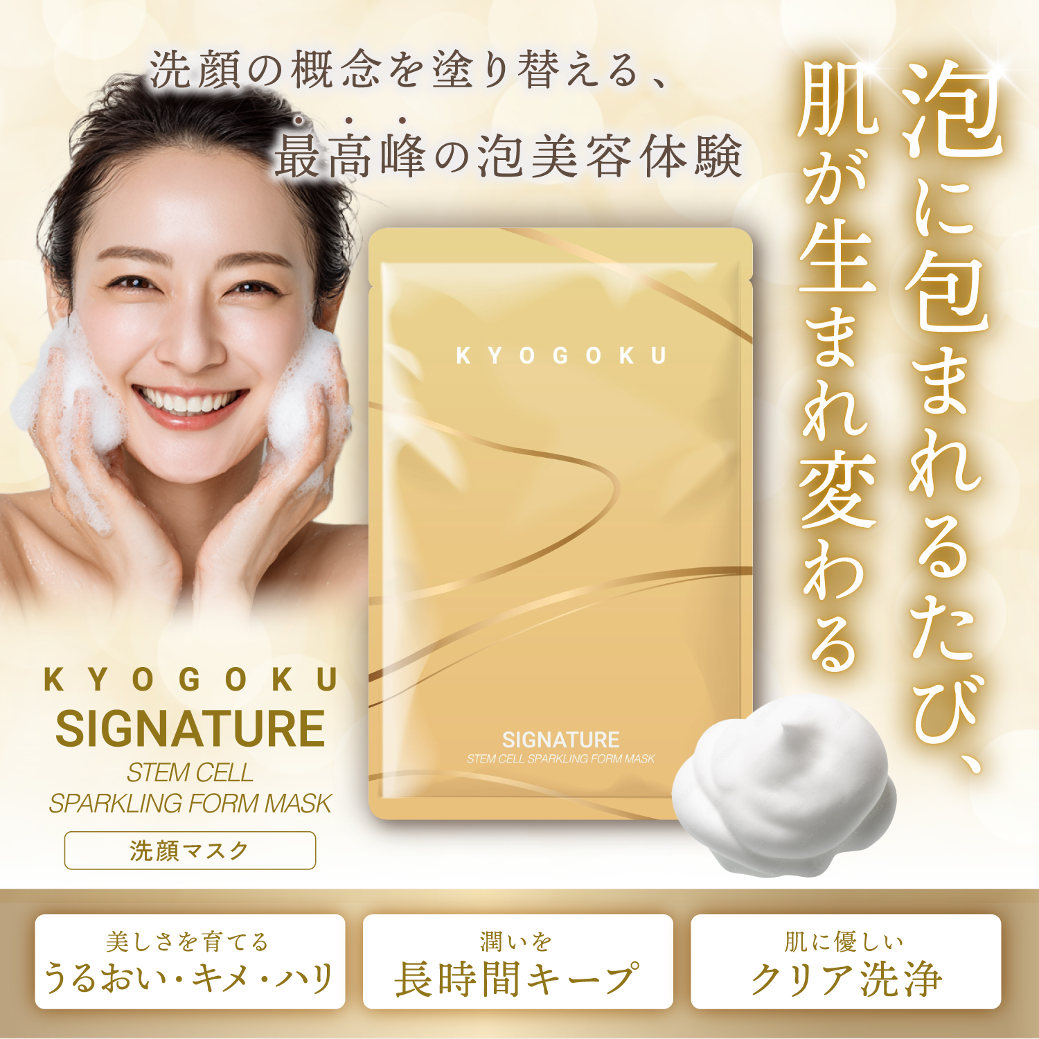 Kyogoku Professional / KYOGOKU シグネチャー スパークリングフォーム