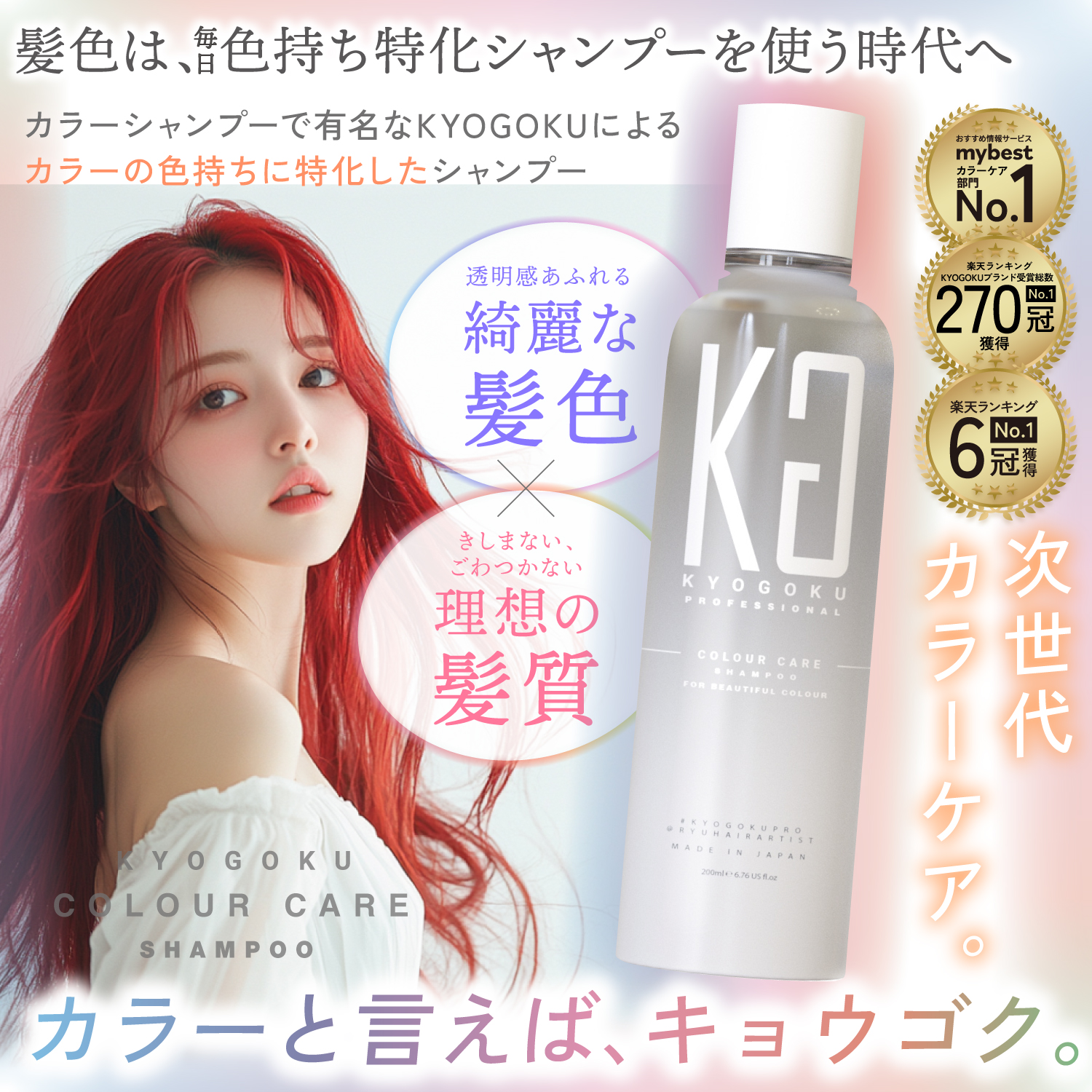 Kyogoku Professional / 【公式限定】カラーシャンプー＆ケアセット