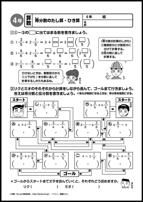小学4年生の考える力を伸ばす！国語・算数おもしろパズルプリント