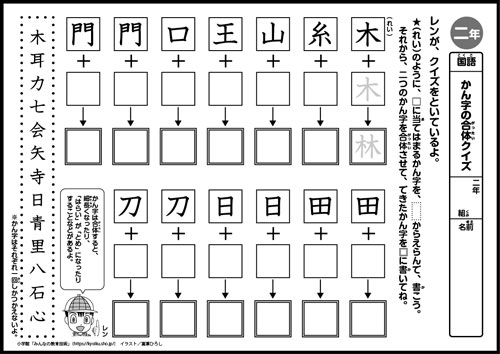 小学2年生の考える力を伸ばす！国語・算数おもしろパズルプリント