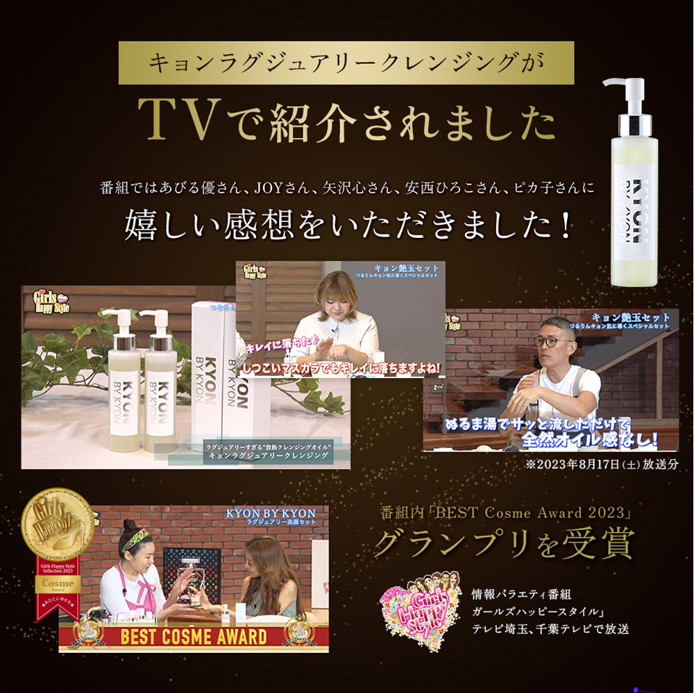 キョンラグジュアリークレンジング(120ml)美肌のカリスマキョン先生56