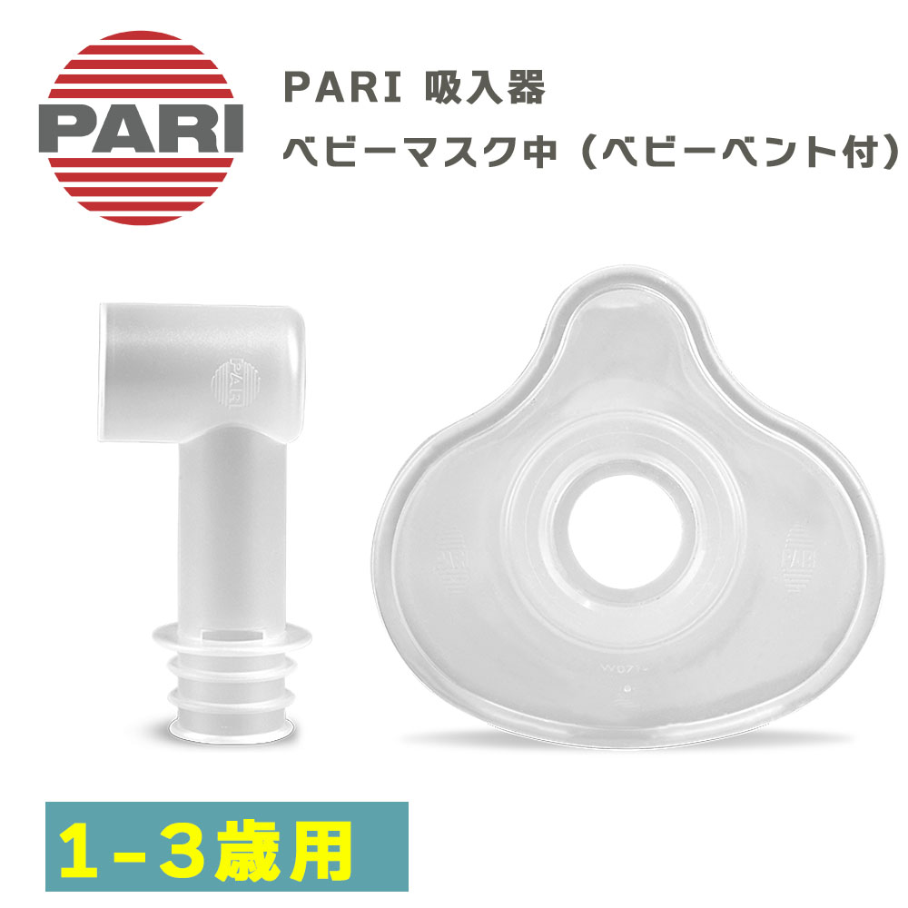吸入器.com / コンプレッサー式 PARIボーイジュニア