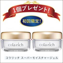 キューサイ コラリッチ スーパーモイスチャージェル 特典1個プレゼント