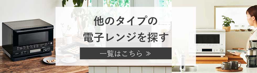 オーブンレンジ 16LKOR-1604 | コイズミオンラインショップ