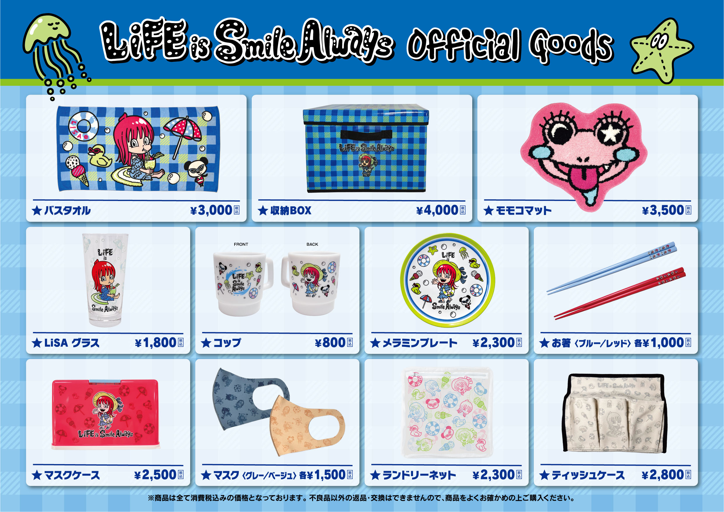グッズ情報：LiSA 通販サイト「LiFE is Smile Always」第三弾グッズWeb