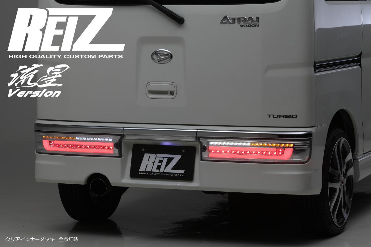 DAIHATSU アトレーワゴン オールLEDテールランプ［流星バージョン