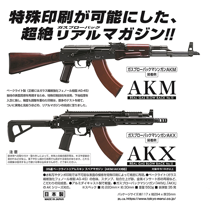 L.A.ホビーショップ / マガジン : GBB AKX (AKシリーズ)用