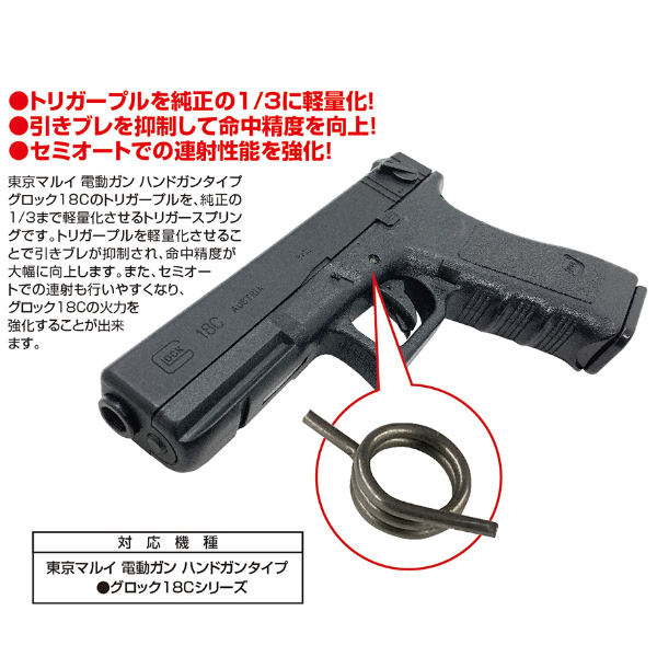 L.A.ホビーショップ / マルイ 電動ハンドガン G18C対応 ライトトリガー