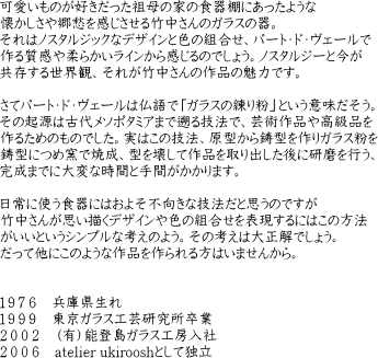 ラ・ロンダジル 「作家」でさがす 竹中悠記さん