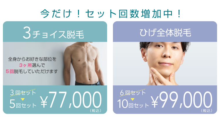 永久脱毛ならメンズ医療脱毛｜鹿児島ラミュー美容形成外科クリニック