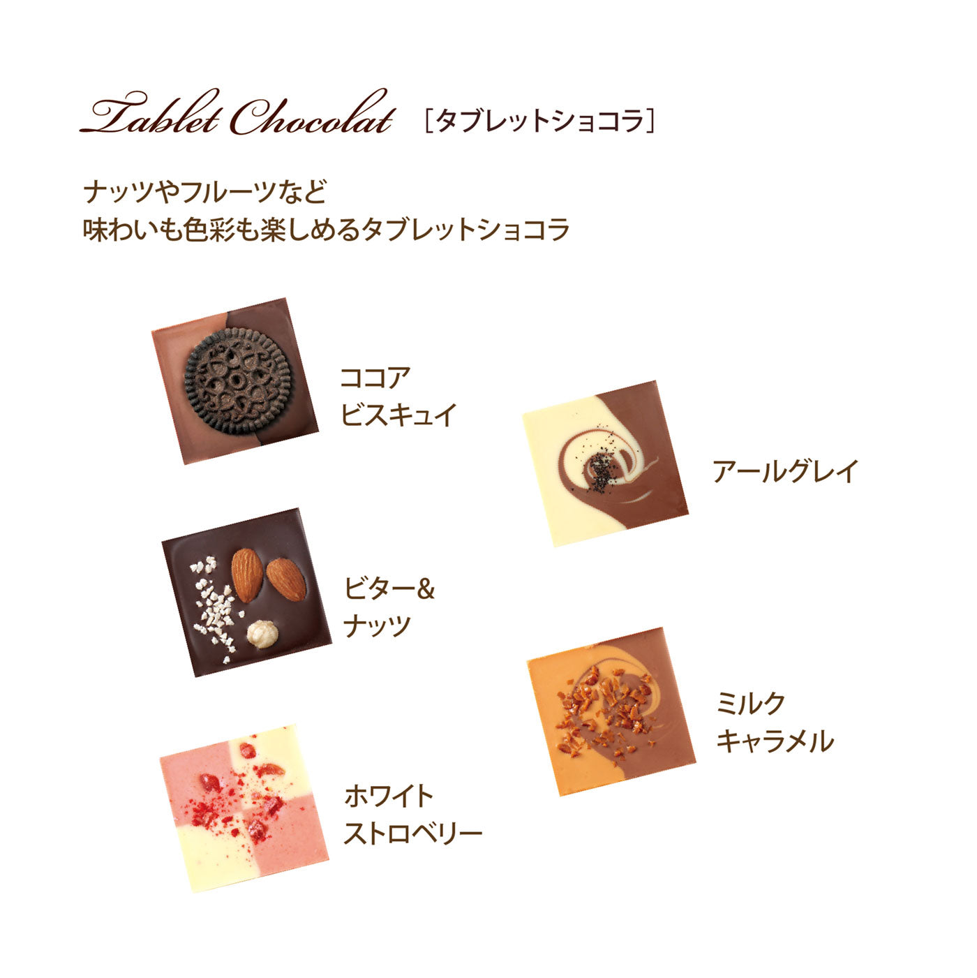 タブレット 10枚入 チョコレート スイーツ 洋菓子 – ラ・メゾン白金