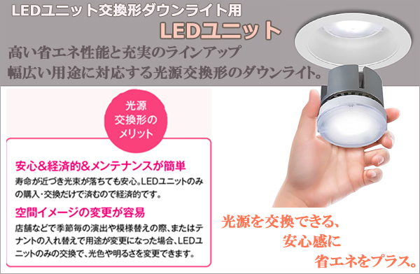 LEEU-1003W-03 || LEDユニット交換形ダウンライト用LEDユニット 東芝