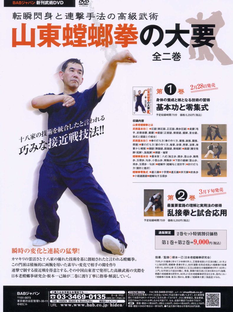 日本老螳螂拳研究会 » 『山東螳螂拳の大要』（全二巻）発売のお知らせ