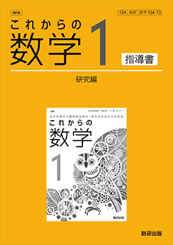 教科書・教材ご採用校専用データ | 数学 | チャート×ラボ Powered by