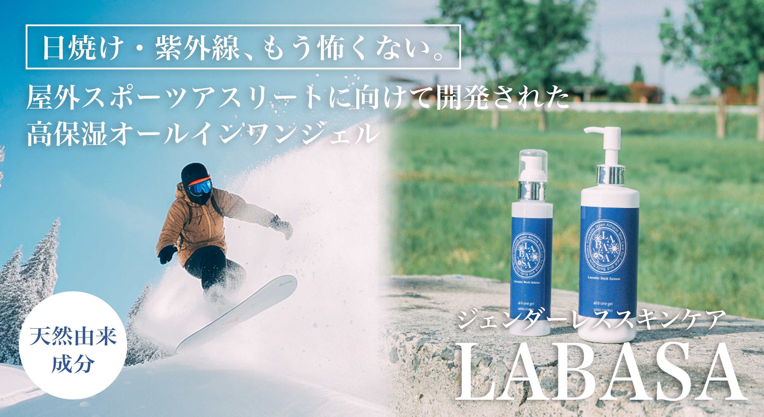 LABASA 公式サイト - all in one gel