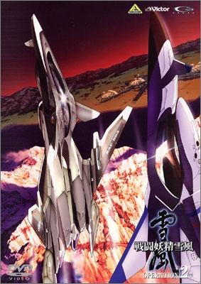 戦闘妖精・雪風 販促非売品ポスター 戦闘妖精・雪風 販促非売品