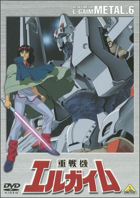 重戦機エルガイム METAL.6 | 商品詳細｜バンダイナムコフィルム