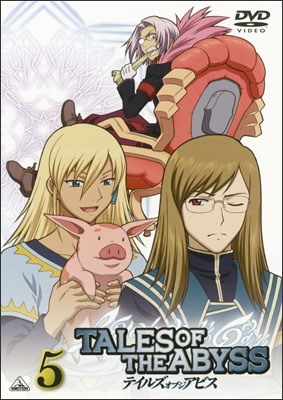 テイルズ オブ ジ アビス 5 | 商品詳細｜バンダイナムコフィルム