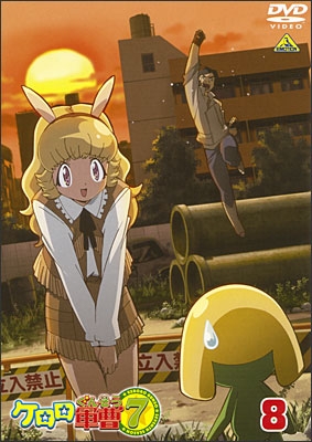 ケロロ軍曹7thシーズン ⑧ | 商品詳細｜バンダイナムコフィルム