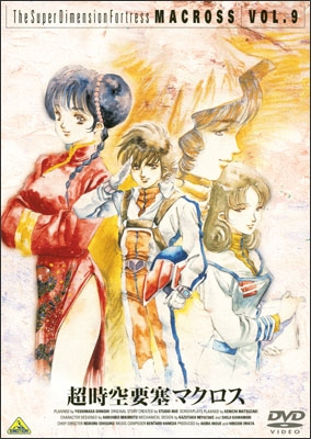 MACROSS DVD COLLECTION TVシリーズ 超時空要塞マクロス VOL.9＜最終巻