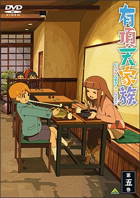有頂天家族 第五巻 | 商品詳細｜バンダイナムコフィルムワークス