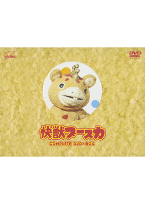 快獣ブースカ COMPLETE DVD-BOX | 商品詳細｜バンダイナムコフィルム
