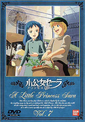 小公女（プリンセス）セーラ Vol.7 | 商品詳細｜バンダイナムコ