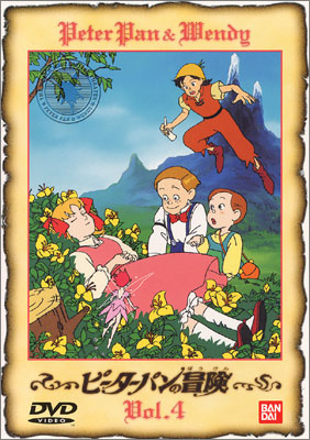 ピーターパンの冒険 Vol.4 | 商品詳細｜バンダイナムコフィルム