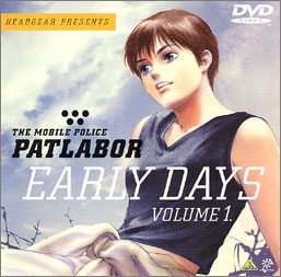 機動警察パトレイバー アーリーデイズ VOLUME 1. | 商品詳細｜バンダイ
