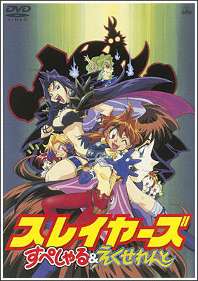 EMOTION the Best スレイヤーズ すぺしゃる＆えくせれんと | 商品詳細