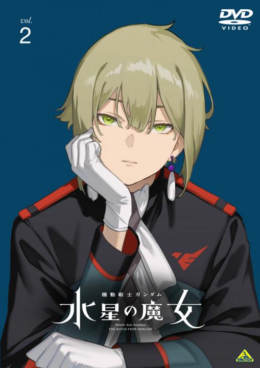 機動戦士ガンダム 水星の魔女 vol.2 | 商品詳細｜バンダイナムコ