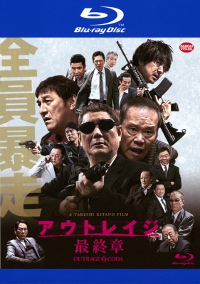 アウトレイジ 最終章 | 商品詳細｜バンダイナムコフィルムワークス