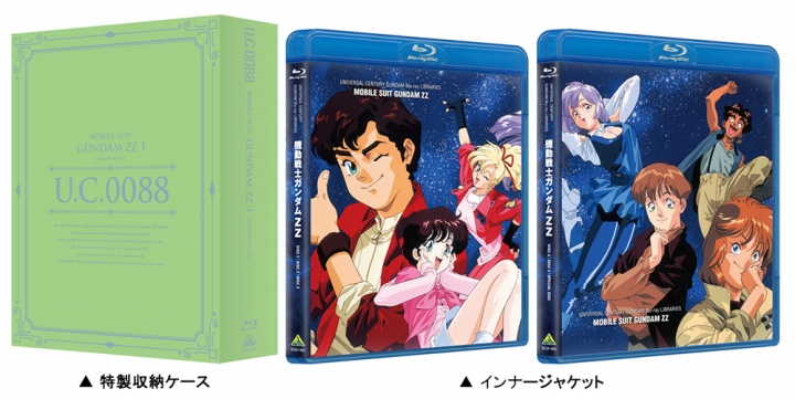 U.C.ガンダムBlu-rayライブラリーズ 機動戦士ガンダムZZ Ⅰ | 商品詳細