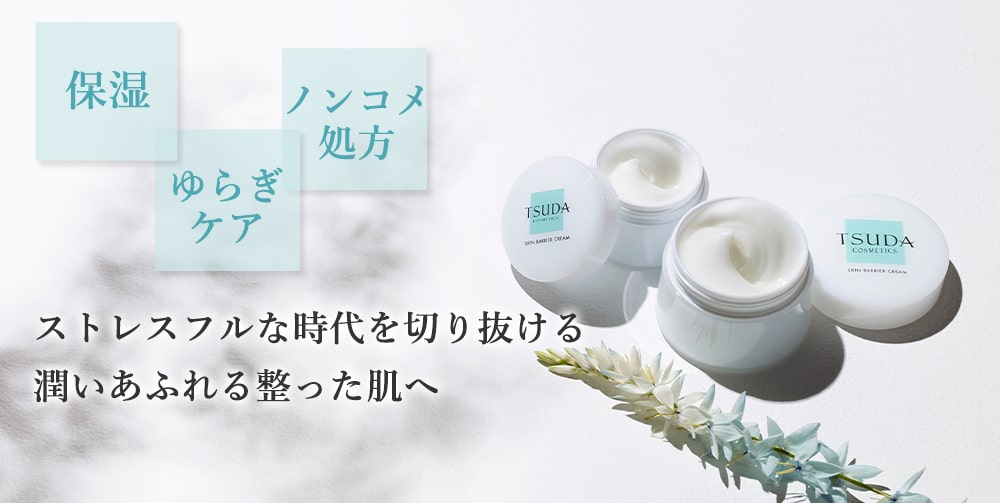 スキンバリアクリーム(35g) | 津田コスメ公式Webショップ