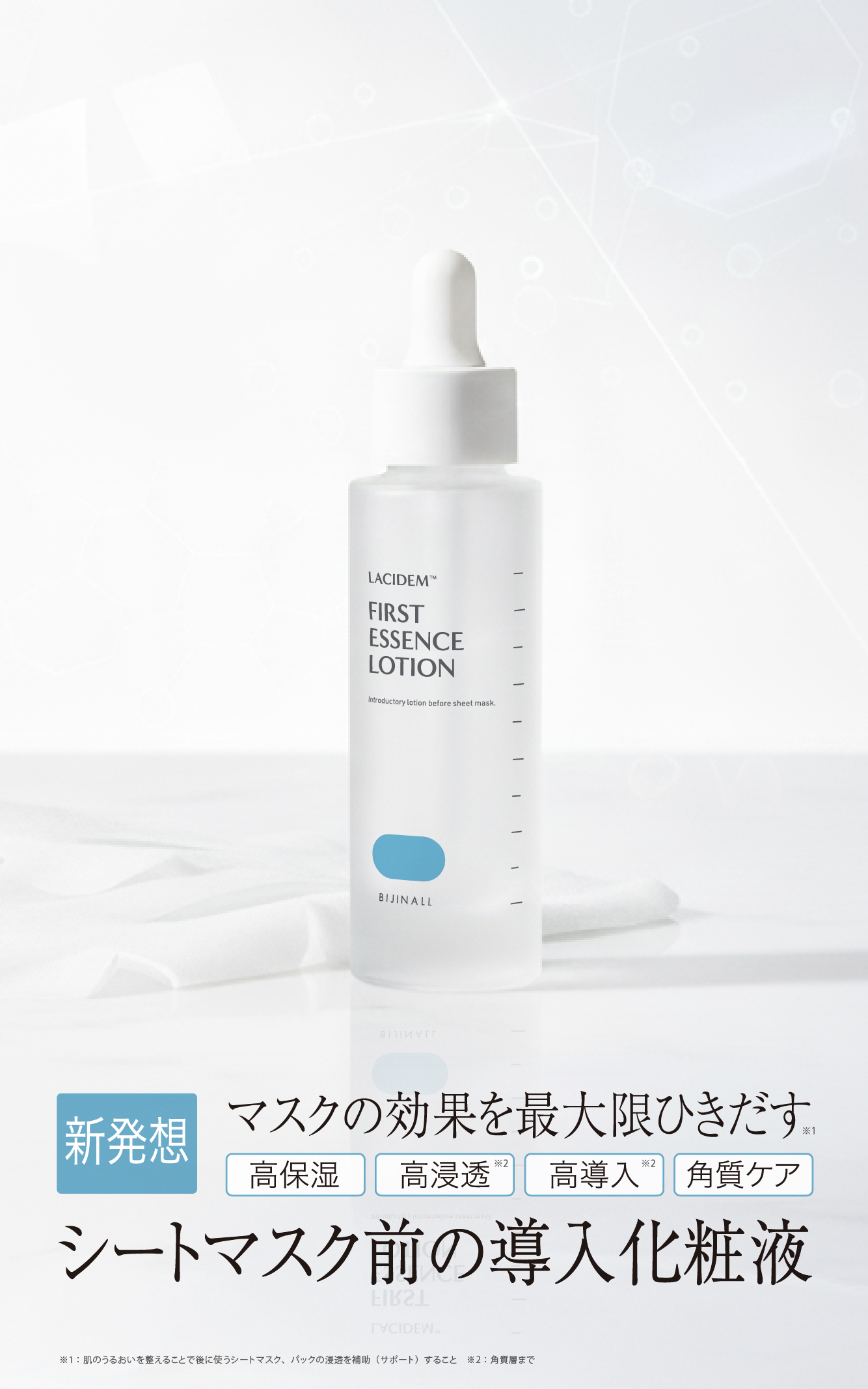 LACIDEM（ラシデム）【公式】美容医療発想スキンケアブランド