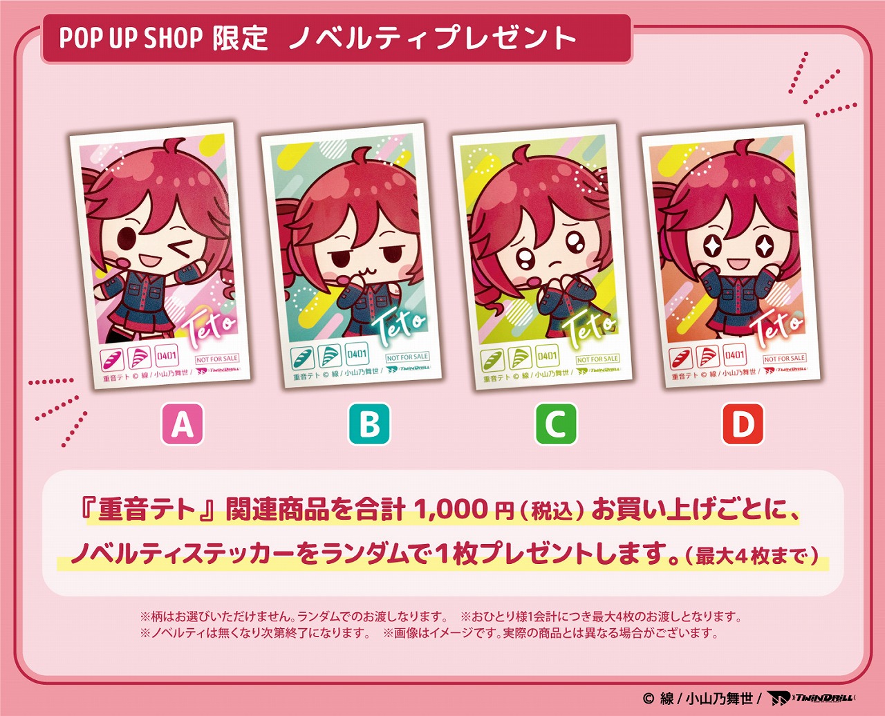 大阪・梅田のキデイランドに『重音テト』のポップアップショップが期間