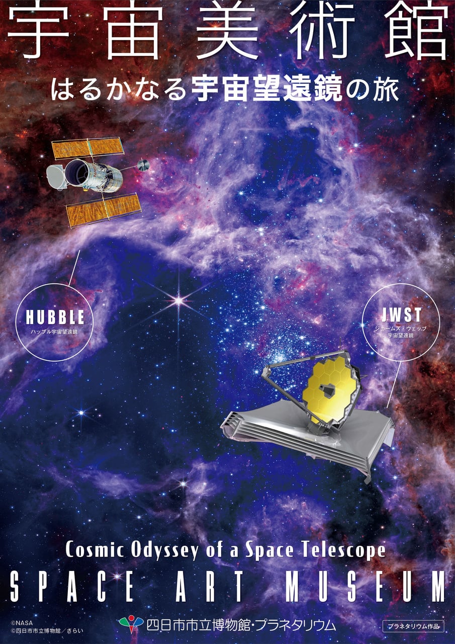 宇宙美術館 - LAPIS