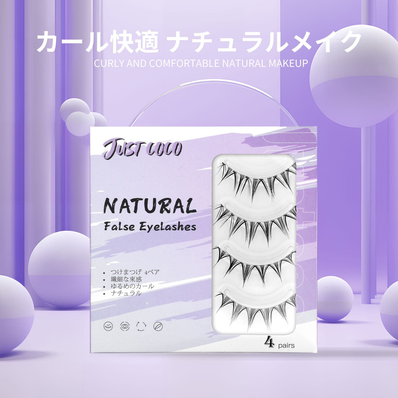 justcoco つけまつげ ナチュラル 透明軸 つけま つけまつ毛 上まつげ